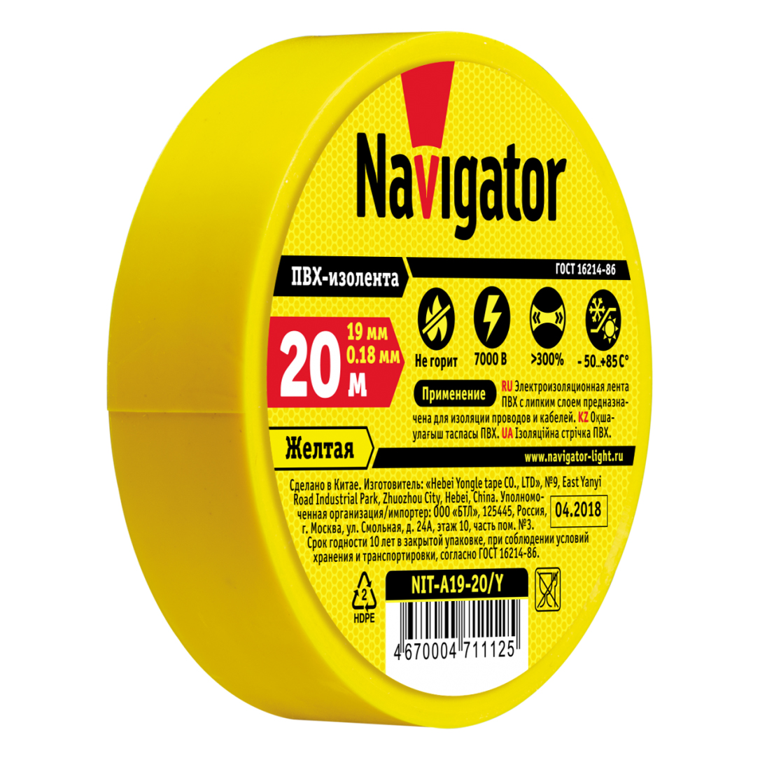 Изолента NAVIGATOR 0,18х19мм желтая 20м